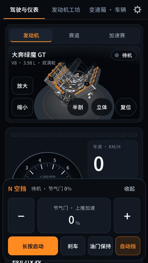 引擎模拟器安卓版