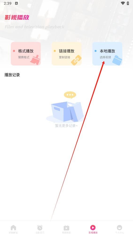 追剧达人安卓版