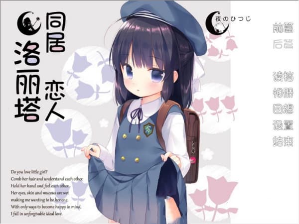 同居恋人洛丽塔直装版