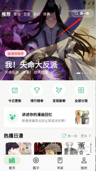 漫舍漫画安卓版