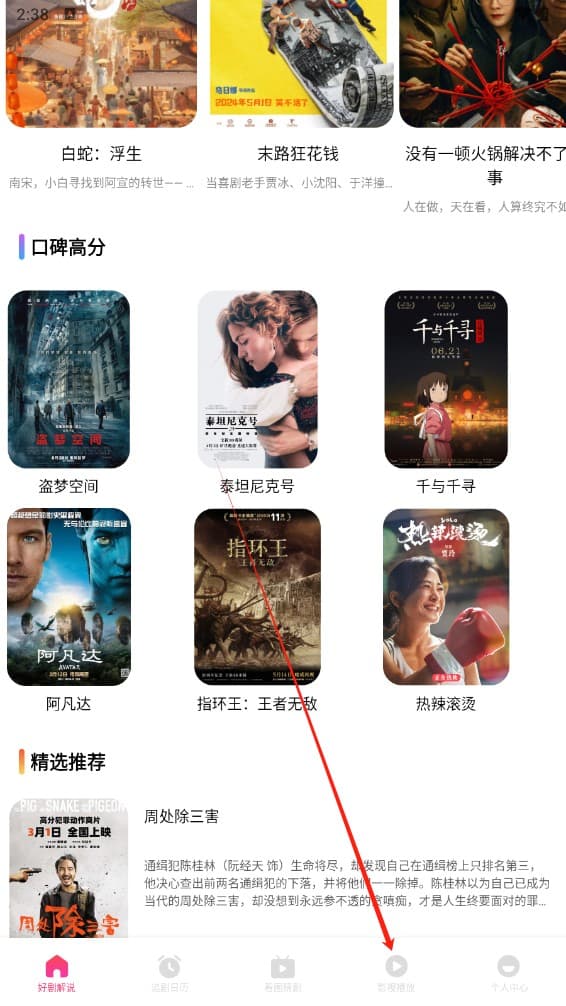 追剧达人安卓版