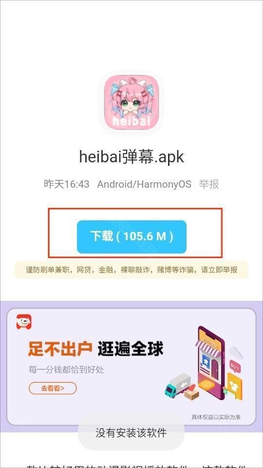 安楠软件库蓝奏云版
