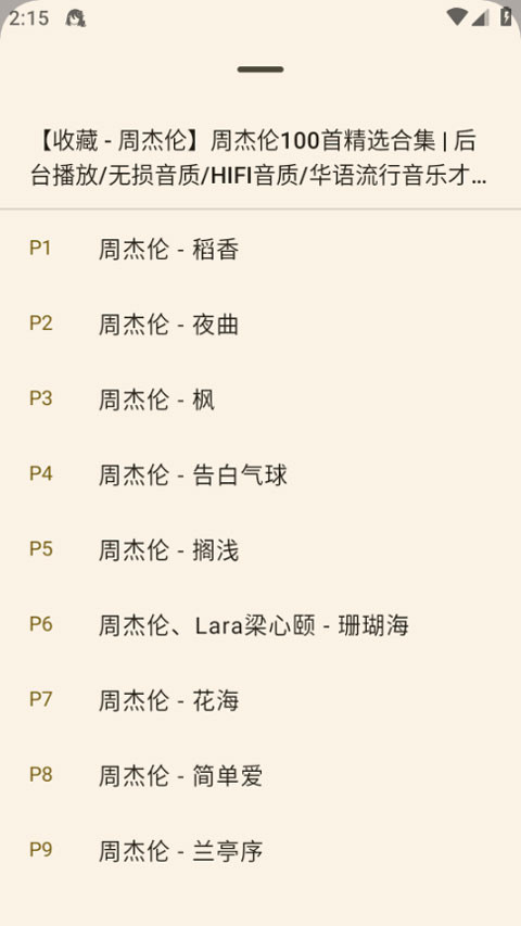 NeriPlayer安卓版