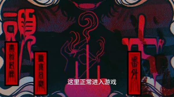 头七怪谈手机版