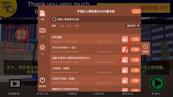 宇通客车模拟器