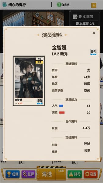 创造明星模拟器手机版