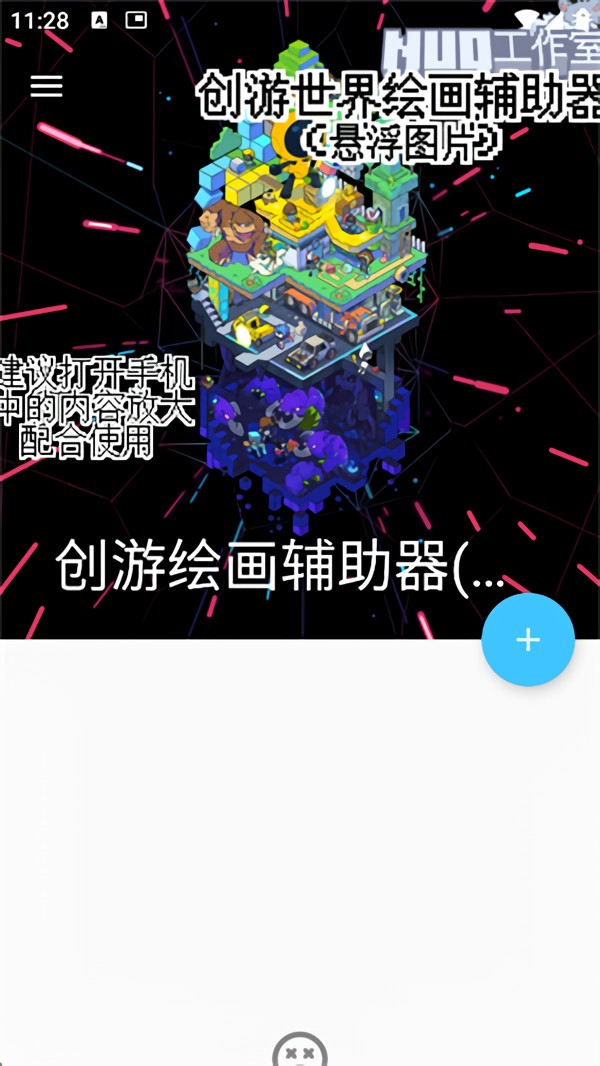 创游绘画辅助器手机版