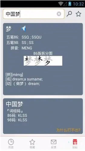 五笔反查纯净版