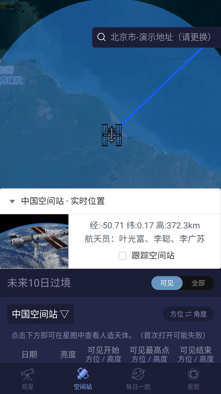 天文通手机版