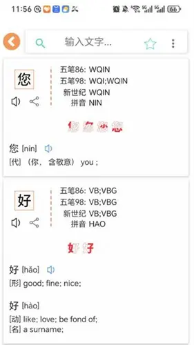 五笔反查纯净版