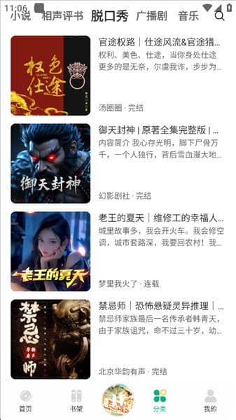 小梨听书手机版