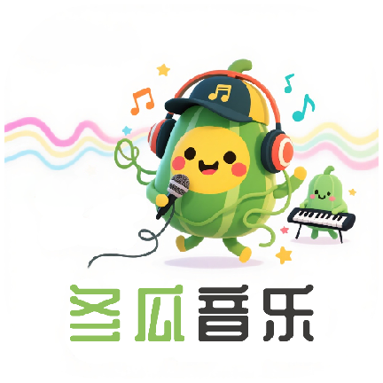 冬瓜音乐纯净版