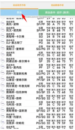 篮球经理中文版