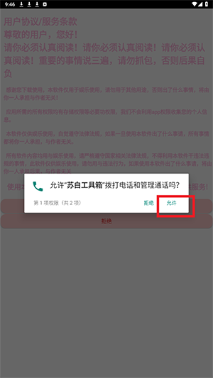 苏白工具箱app