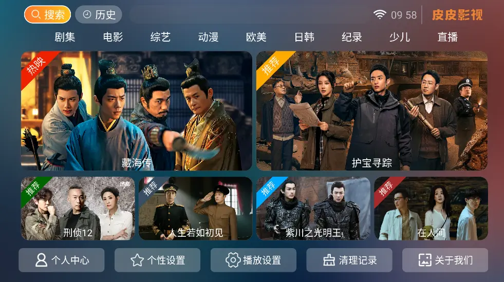 皮皮影视旧版