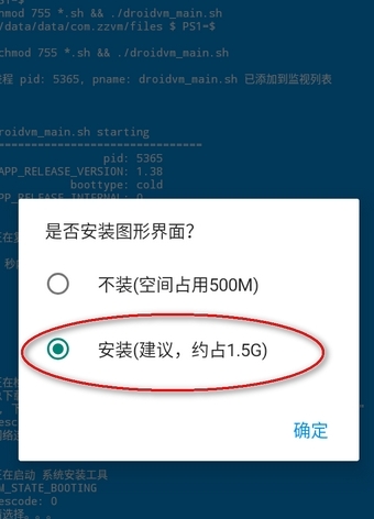 droidvm虚拟机