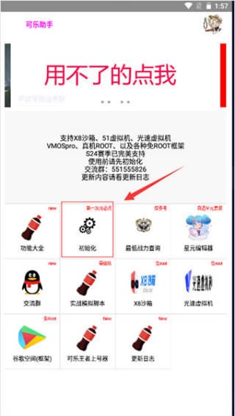可乐助手安卓版