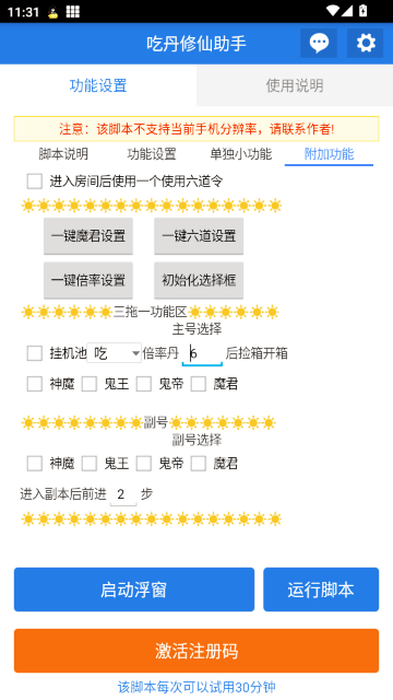 吃丹修仙助手手机版