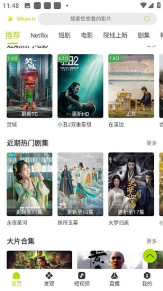 好好看影视安卓版