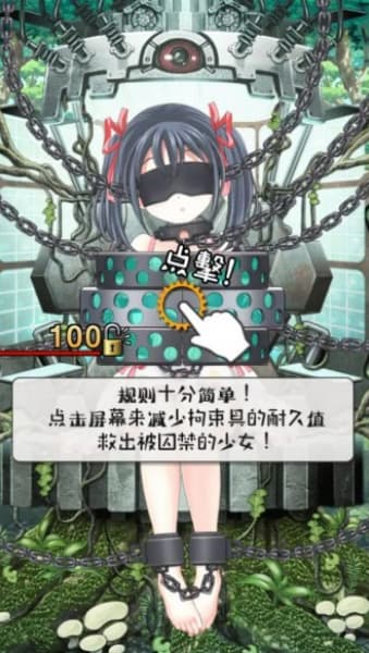 拘束少女安卓版
