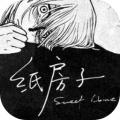 纸房子安卓版