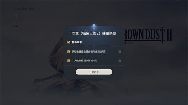棕色尘埃2安卓版