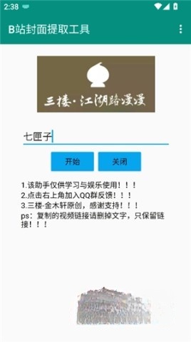 bilibili封面提取工具手机版