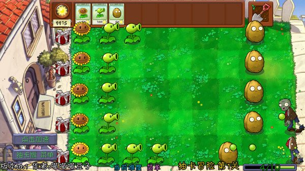 PVZ抽卡重制版