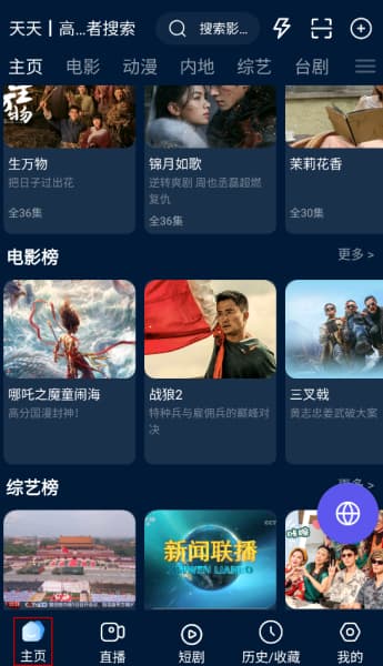 影视仓手机版