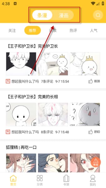 丸子漫画安卓版
