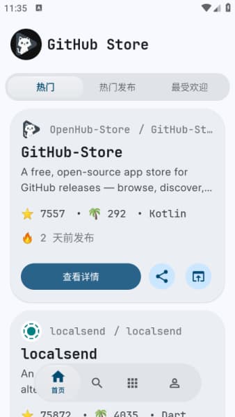 GitHubStore安卓版