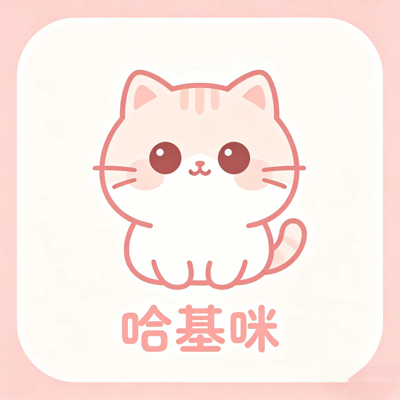 哈基咪音乐安卓版
