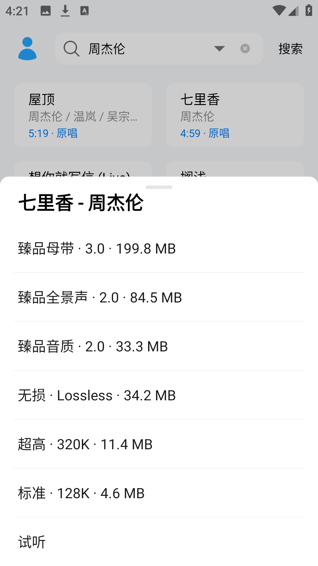 苏澜音乐app