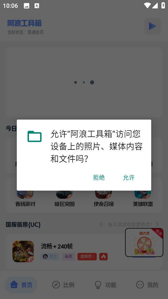 阿浪工具箱手机版