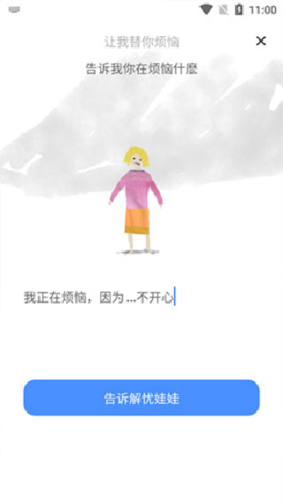 解忧娃娃旧版