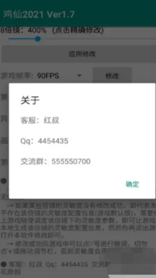 鸡仙画质助手120帧
