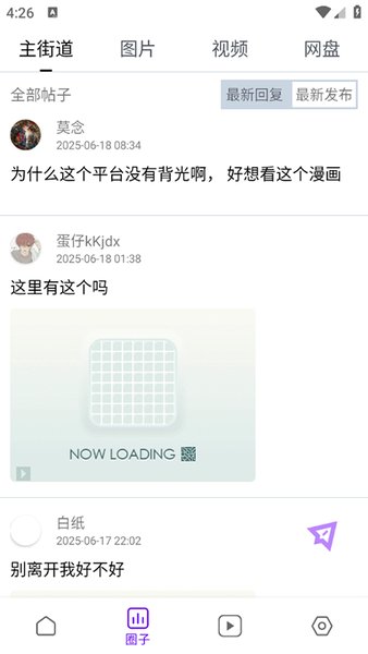 蛋圈漫画app正版