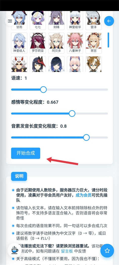 Mikutools原神语音合成