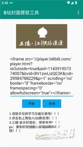 bilibili封面提取工具手机版