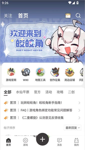 皎皎角安卓版