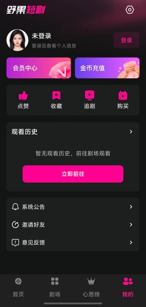 野果短剧安卓版