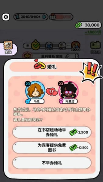 家族模拟器中文版