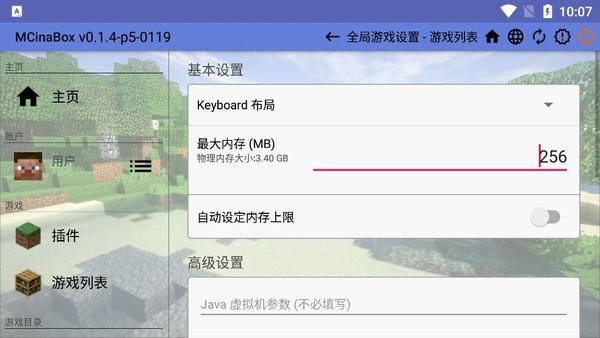 mcinabox启动器手机版