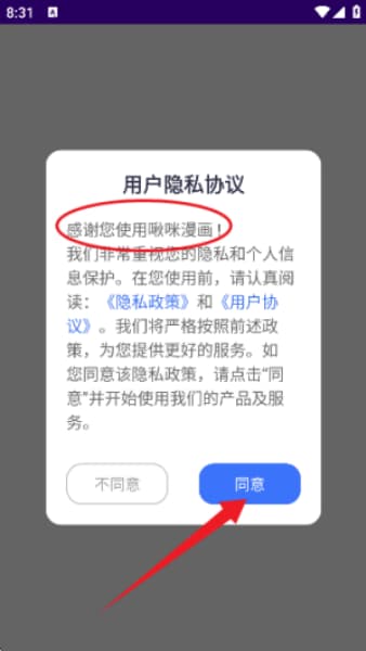 啾咪漫画安卓版