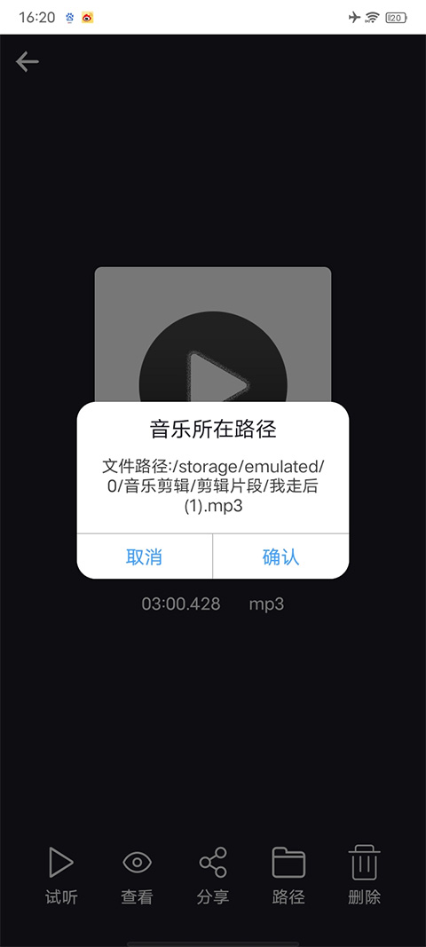 mp3剪切器安卓版