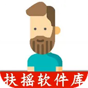 扶摇软件库app
