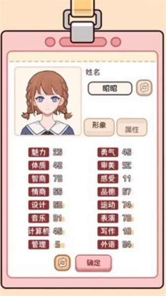 理想大学人生2安卓版