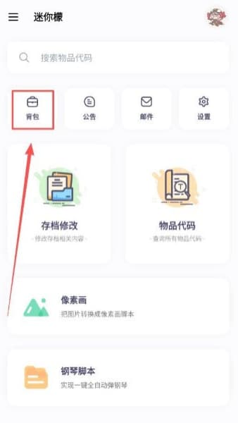 迷你檬手机版