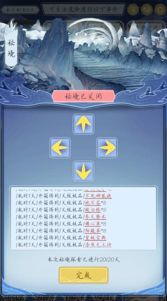 自定义修仙模拟器完整版