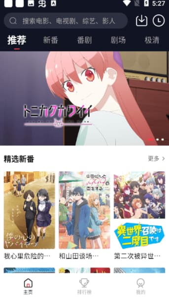 萌番动漫安卓版
